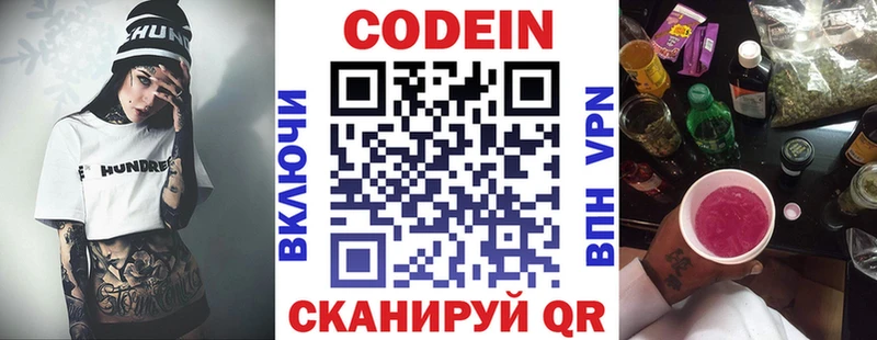 KRAKEN зеркало  Чита  Codein Purple Drank  наркотики 